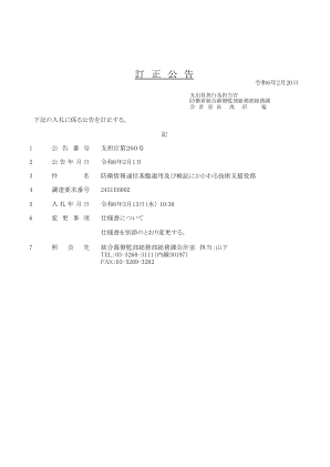 更正通知